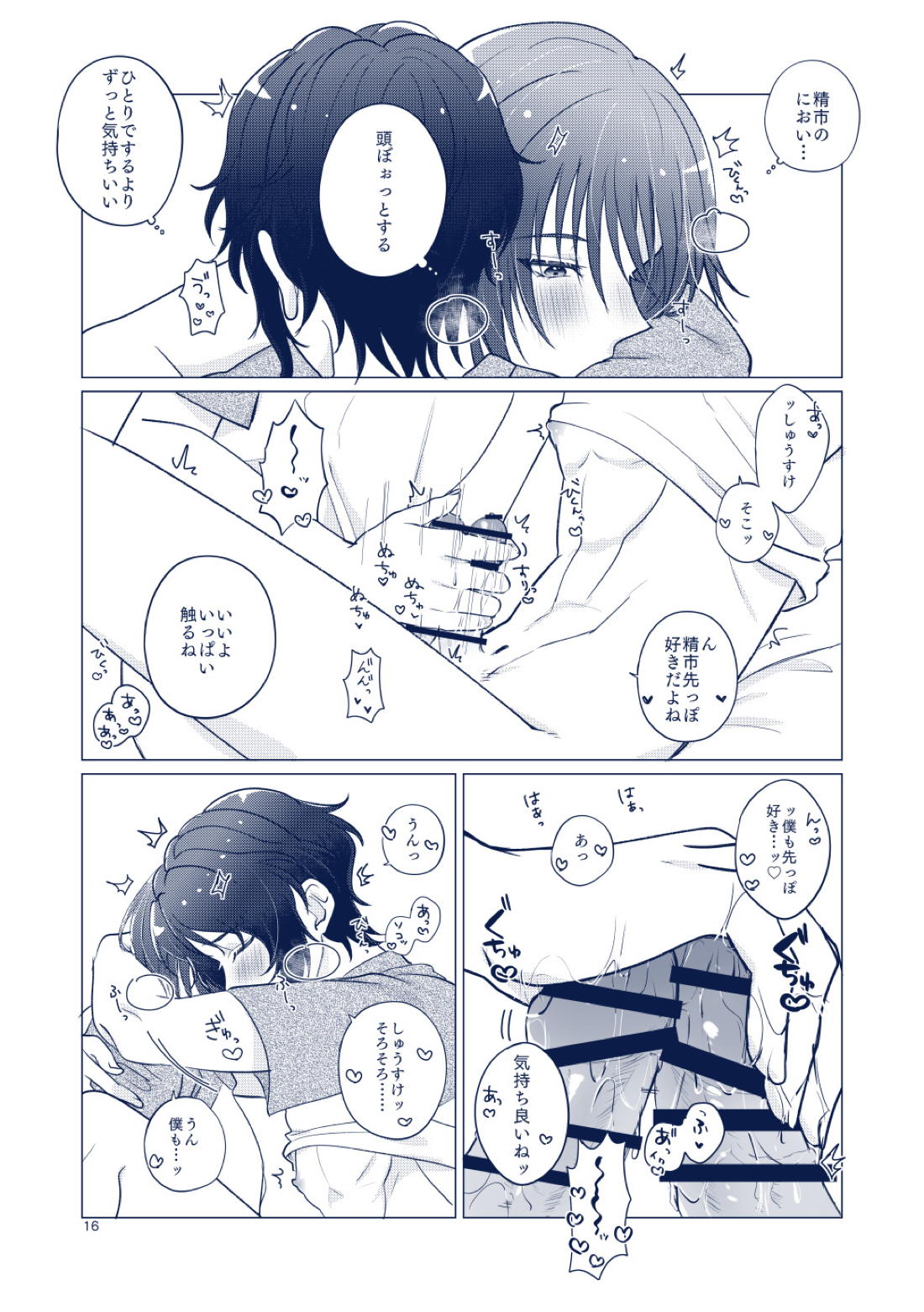 euphoria【テニスの王子様/不二幸】 page 17