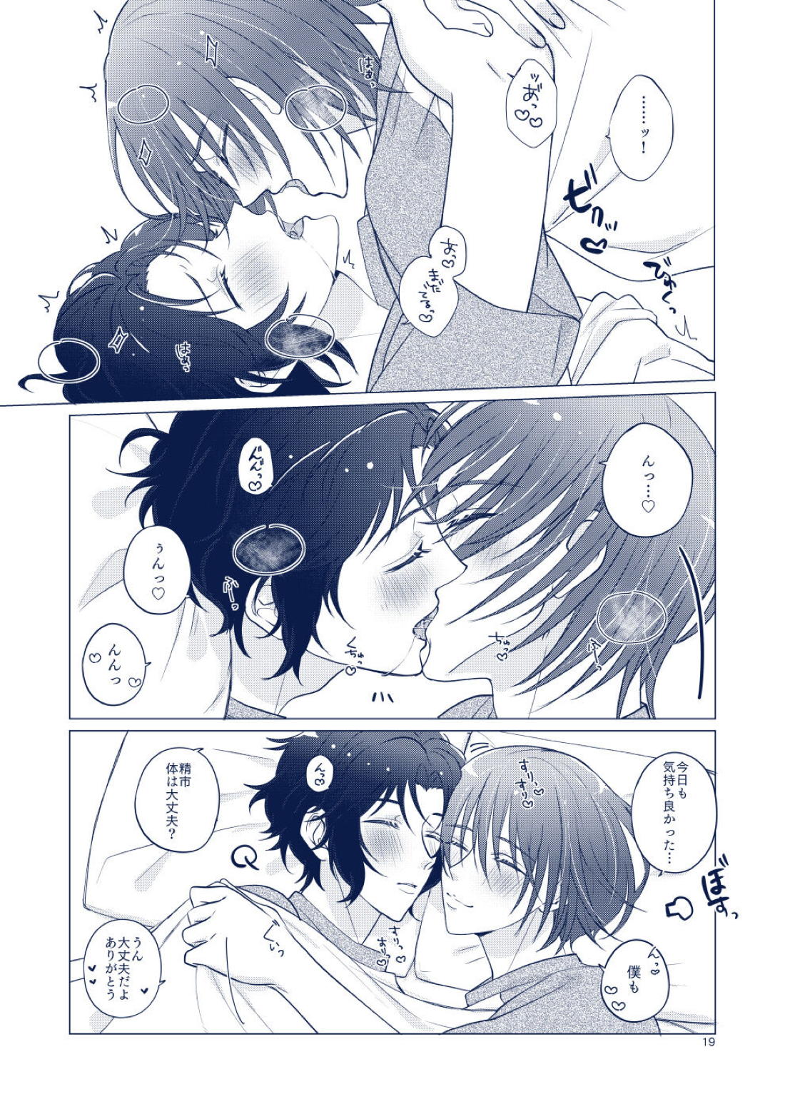 euphoria【テニスの王子様/不二幸】 page 20