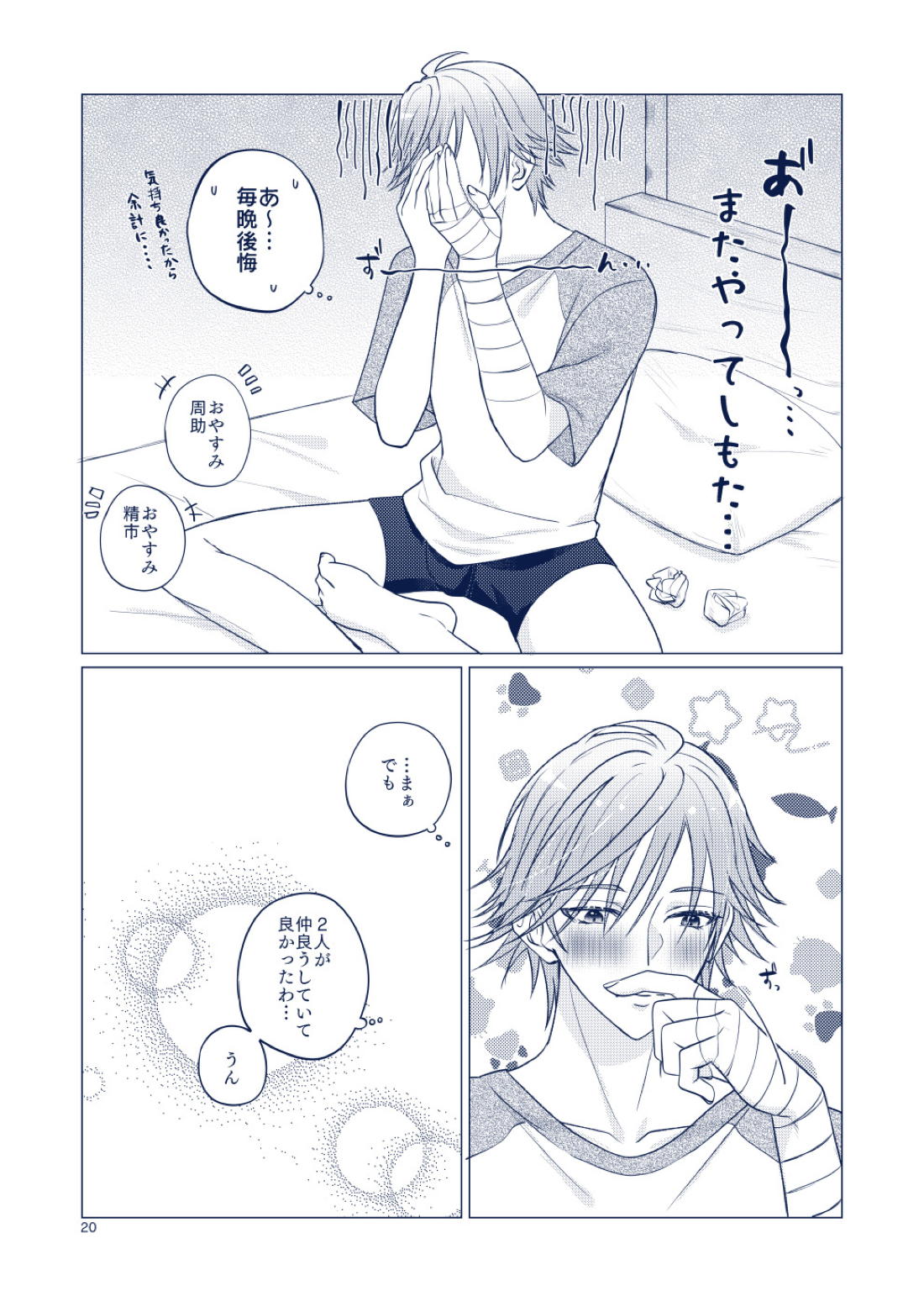 euphoria【テニスの王子様/不二幸】 page 21
