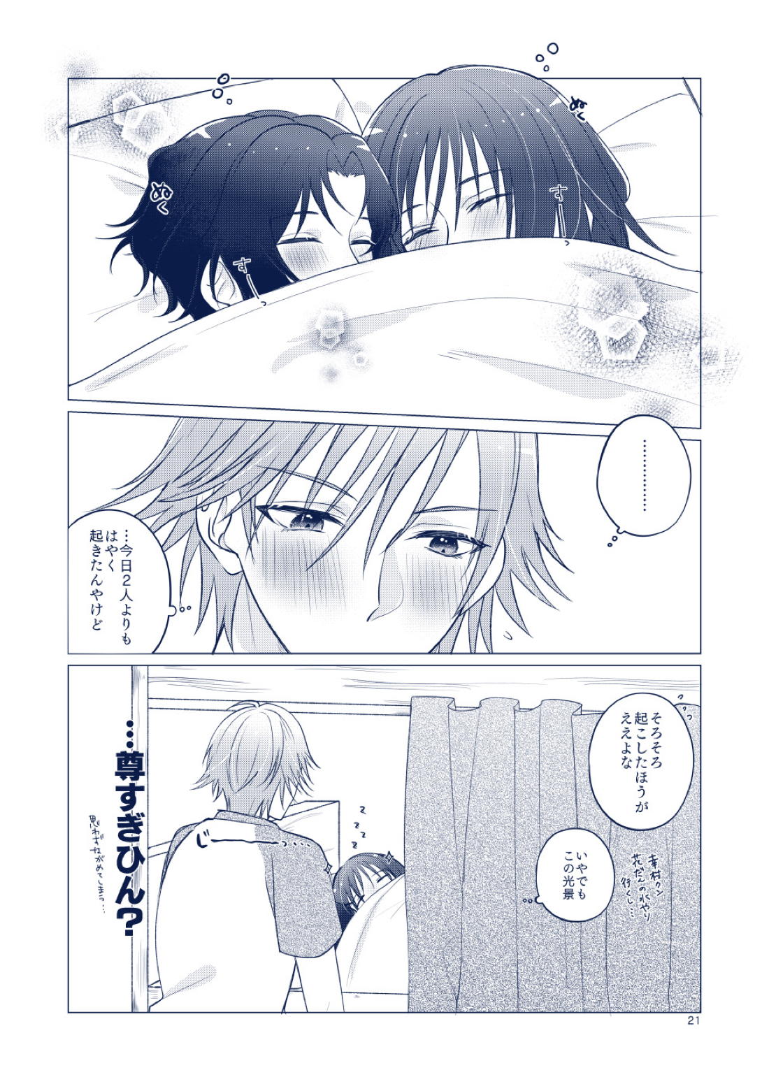 euphoria【テニスの王子様/不二幸】 page 22