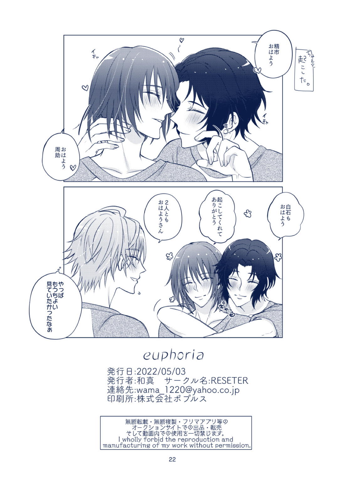 euphoria【テニスの王子様/不二幸】 page 23