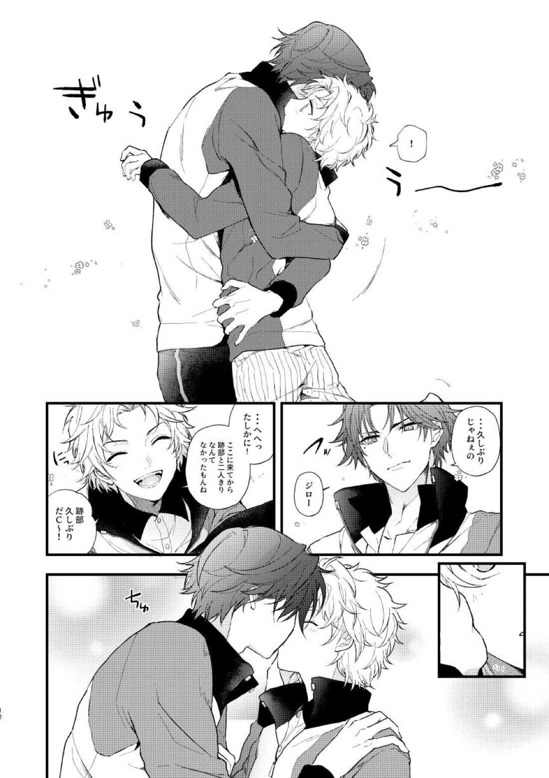 secret survival【テニスの王子様/跡ジロ】 page 11