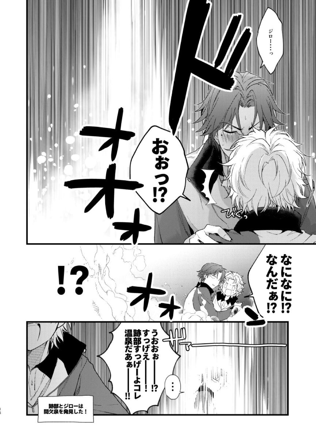 secret survival【テニスの王子様/跡ジロ】 page 15