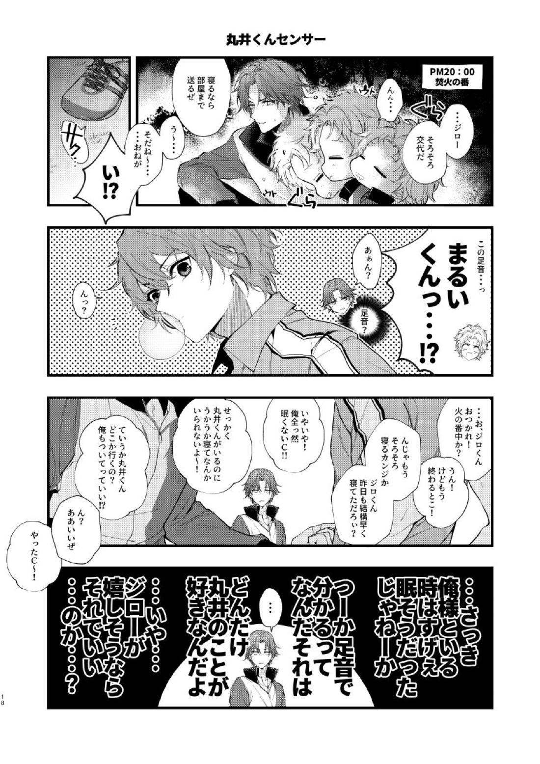 secret survival【テニスの王子様/跡ジロ】 page 16