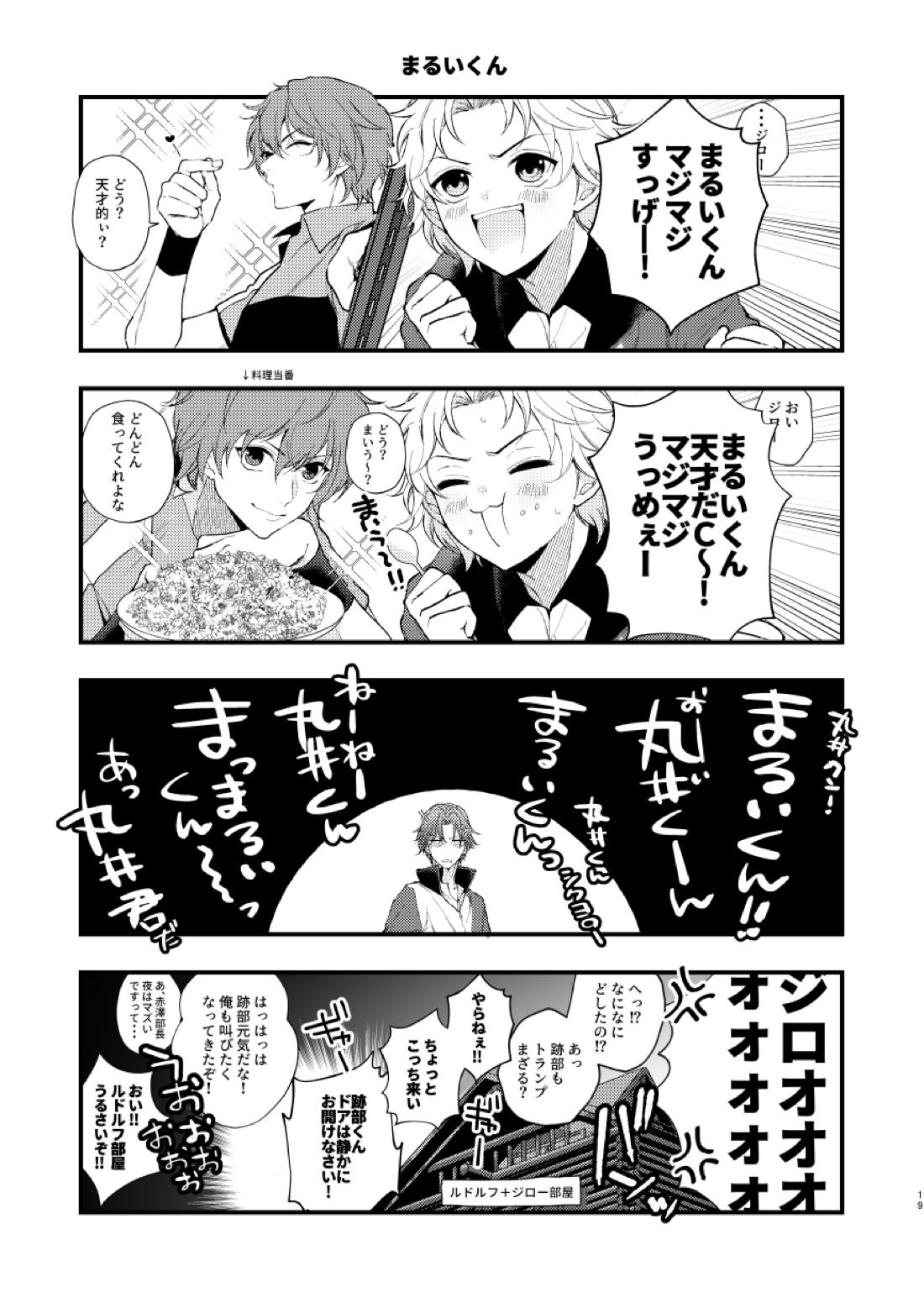 secret survival【テニスの王子様/跡ジロ】 page 17
