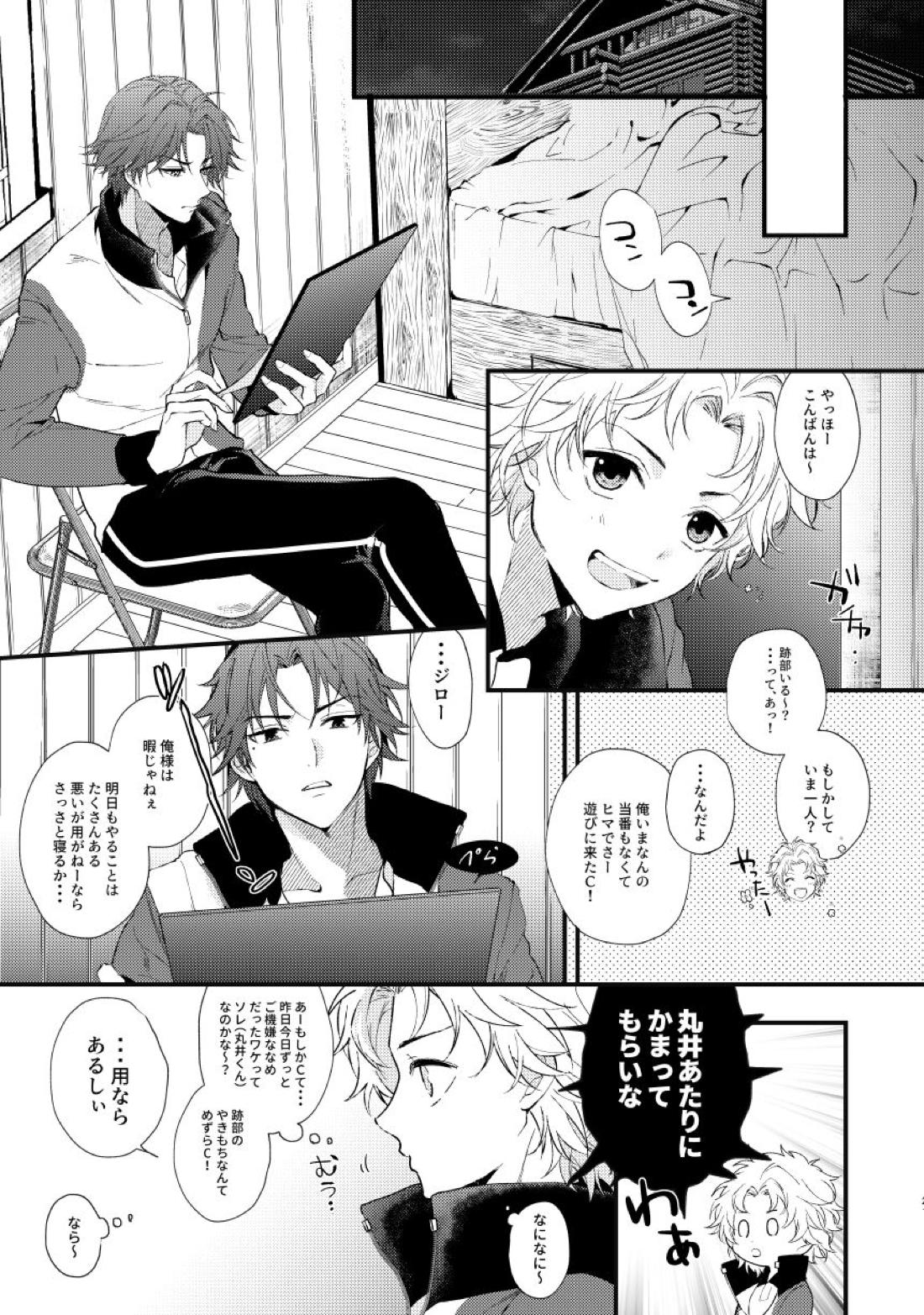secret survival【テニスの王子様/跡ジロ】 page 18
