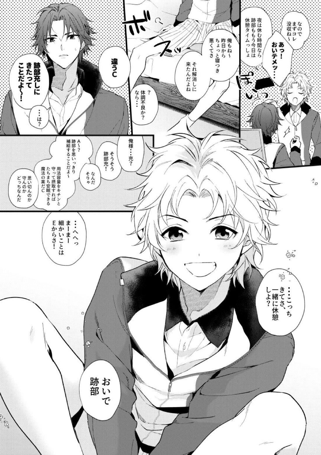 secret survival【テニスの王子様/跡ジロ】 page 19