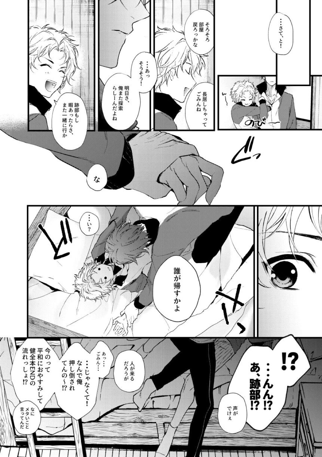 secret survival【テニスの王子様/跡ジロ】 page 23