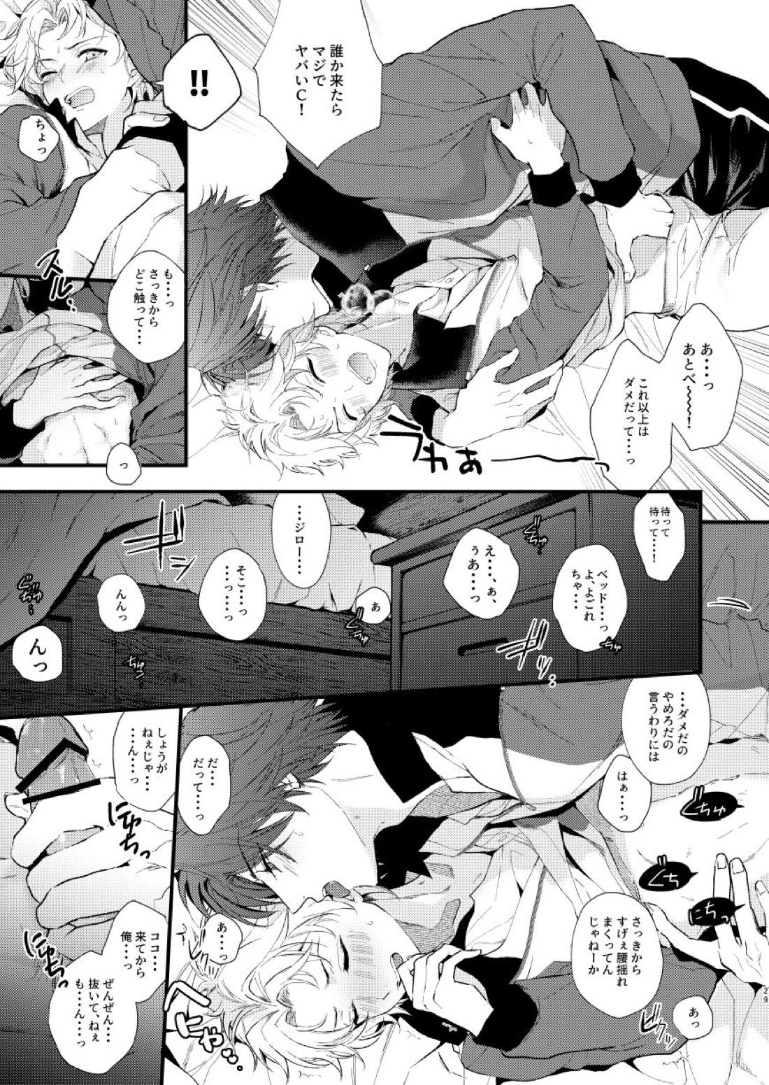 secret survival【テニスの王子様/跡ジロ】 page 26