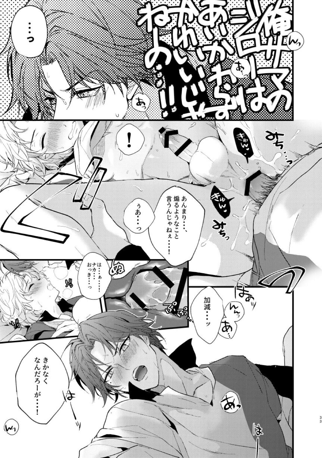 secret survival【テニスの王子様/跡ジロ】 page 30