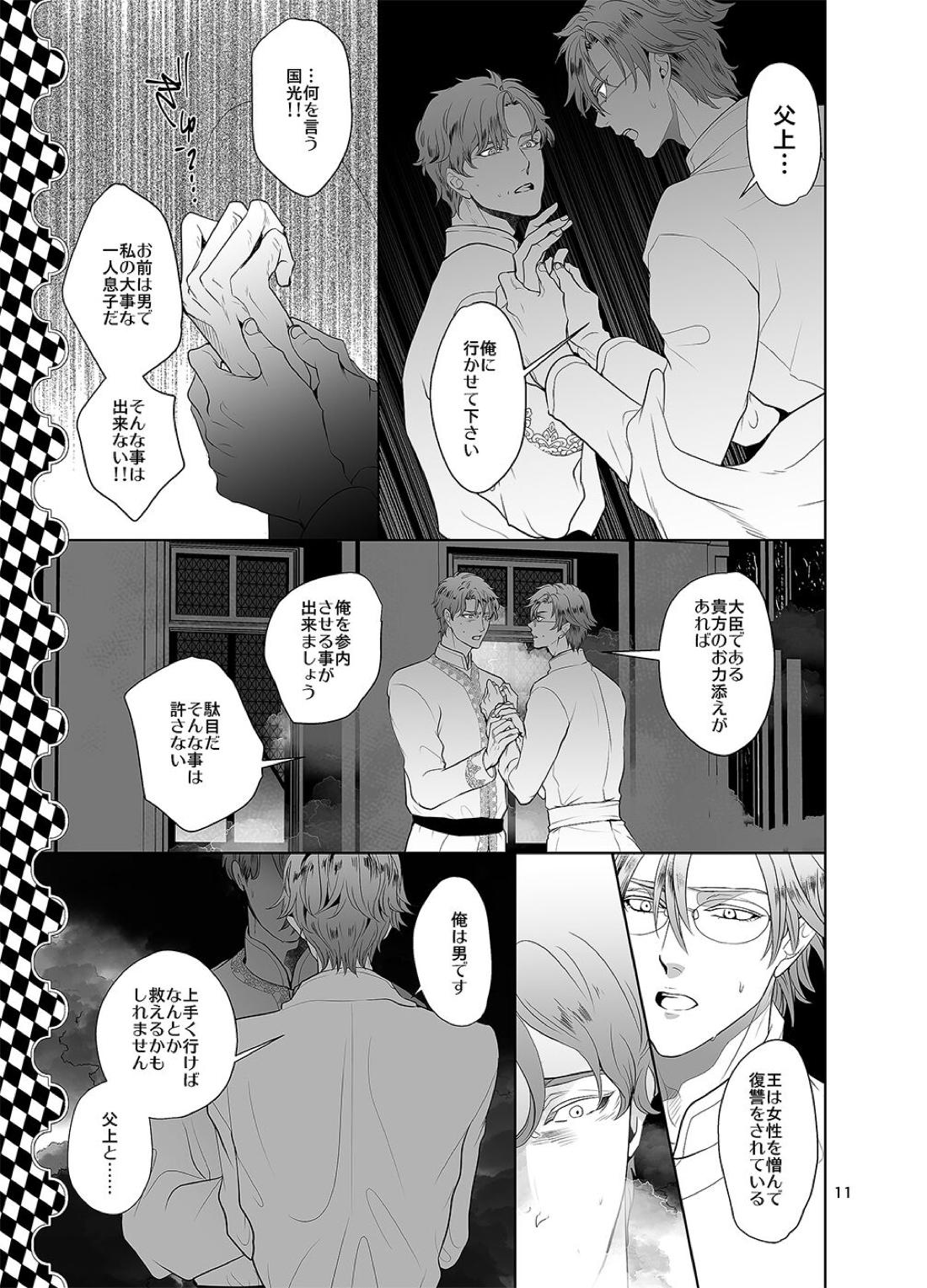 千と一夜のエレウテリア【テニスの王子様/跡塚】 page 12