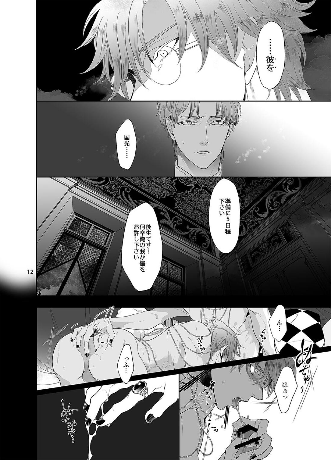千と一夜のエレウテリア【テニスの王子様/跡塚】 page 13