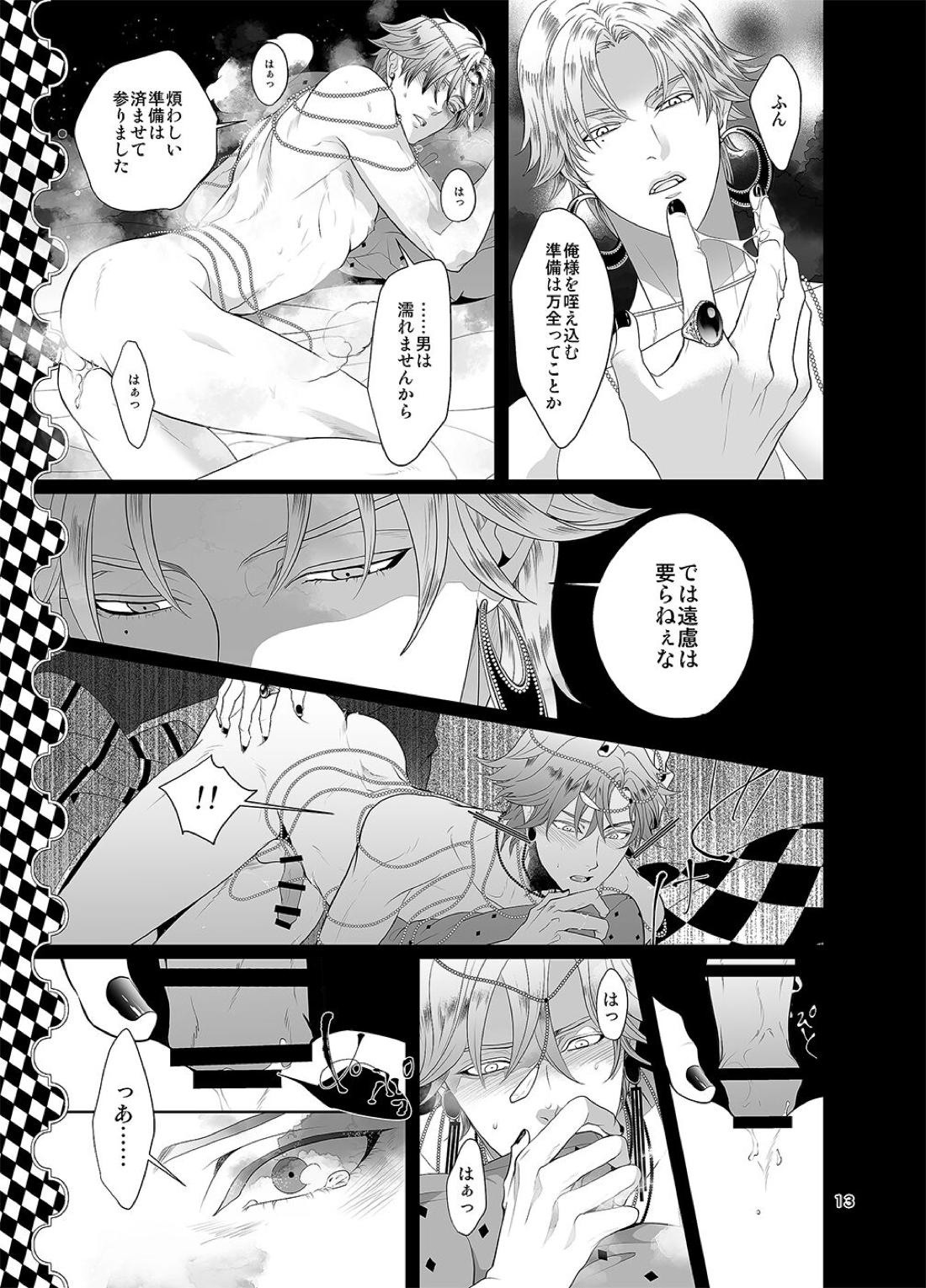 千と一夜のエレウテリア【テニスの王子様/跡塚】 page 14