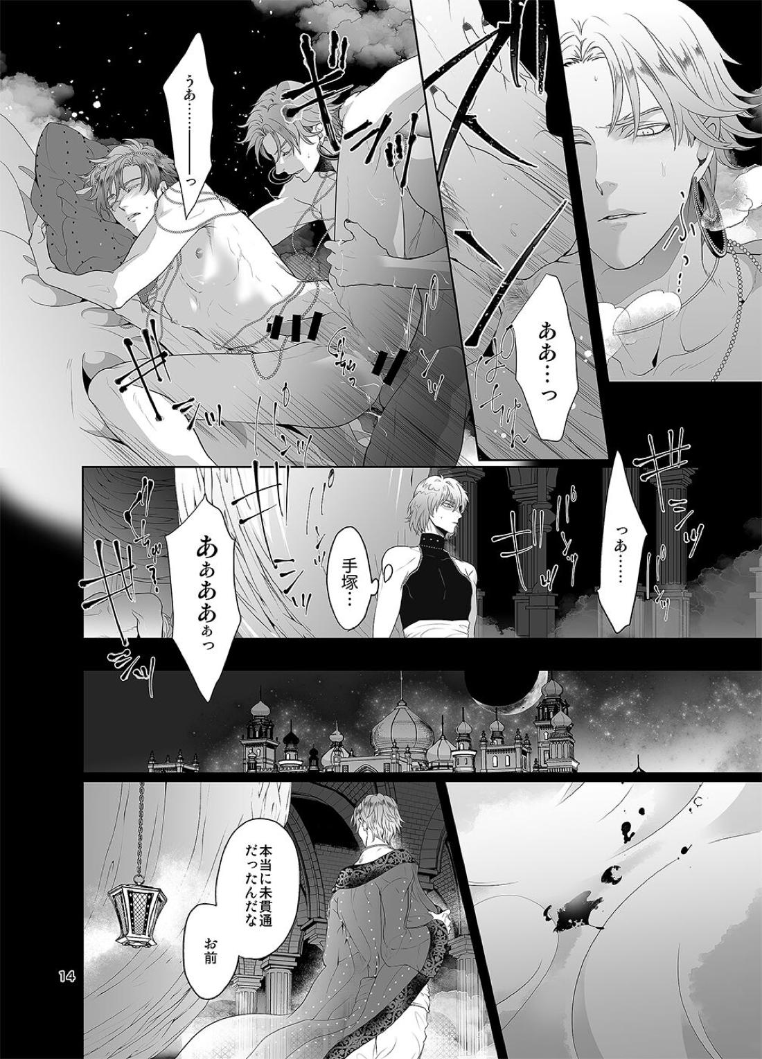千と一夜のエレウテリア【テニスの王子様/跡塚】 page 15