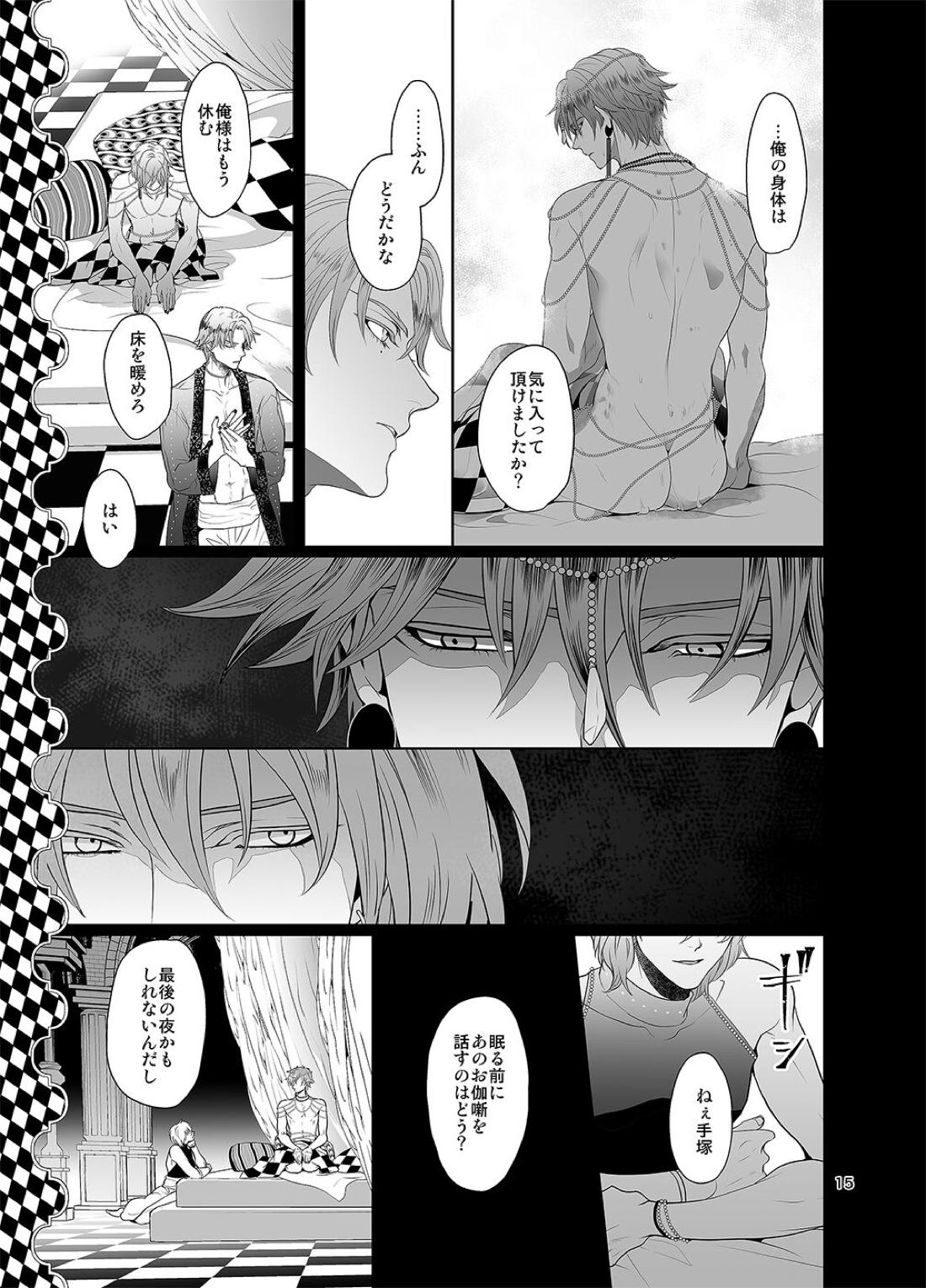千と一夜のエレウテリア【テニスの王子様/跡塚】 page 16