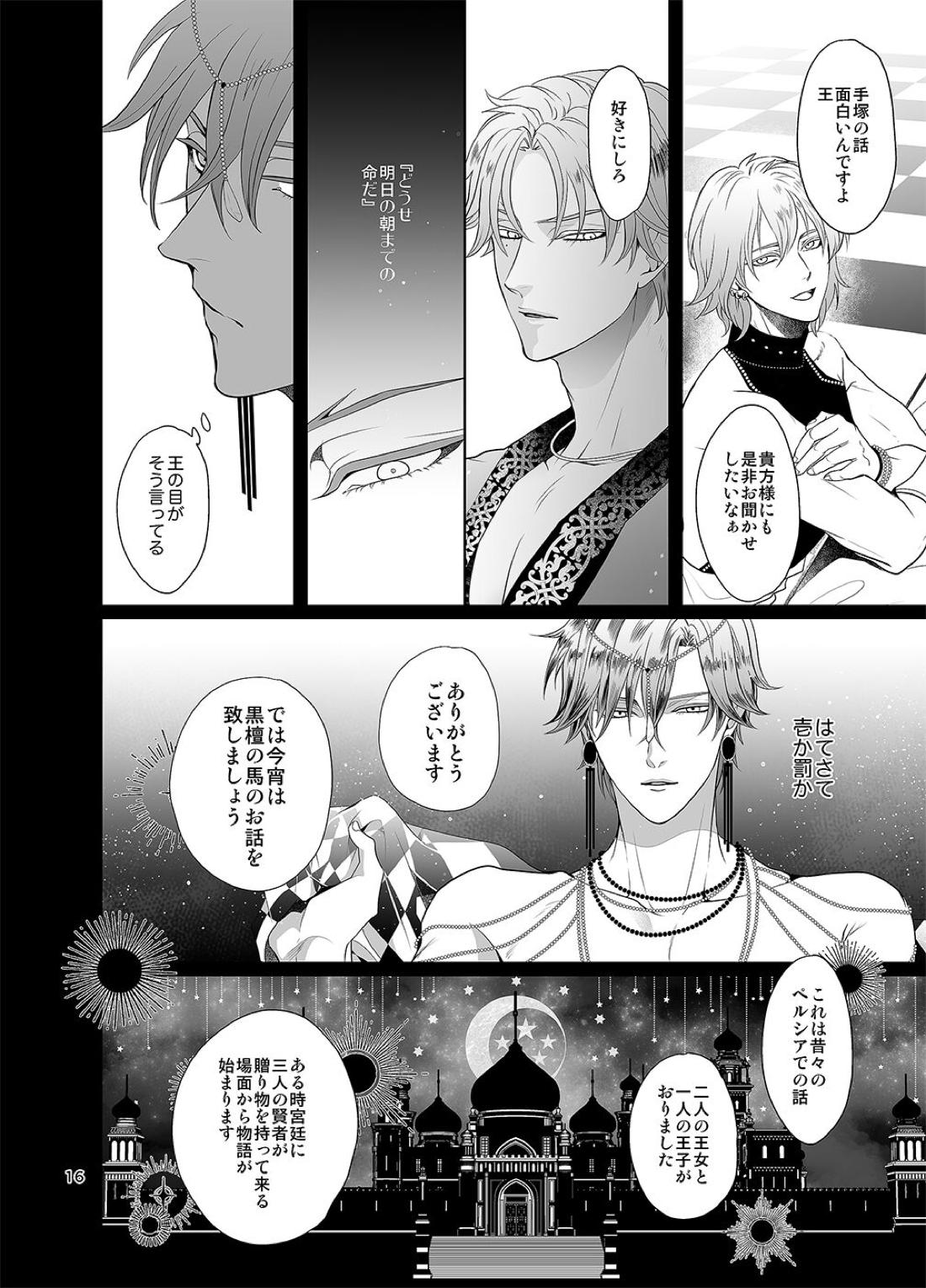 千と一夜のエレウテリア【テニスの王子様/跡塚】 page 17
