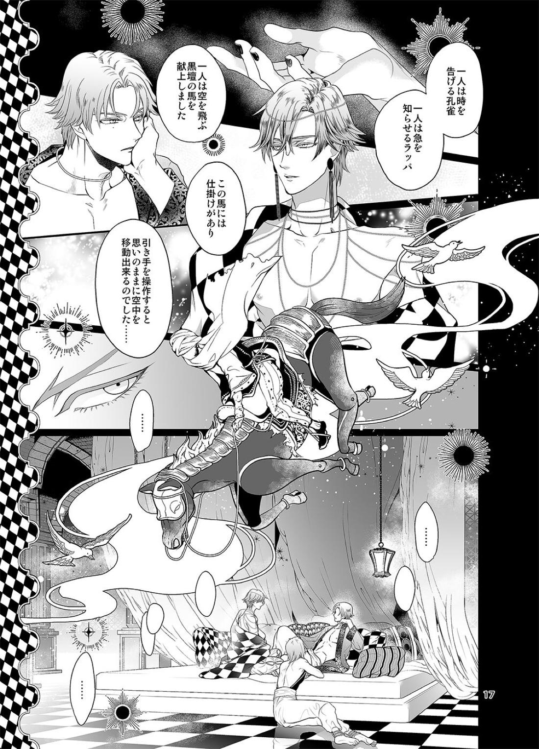 千と一夜のエレウテリア【テニスの王子様/跡塚】 page 18