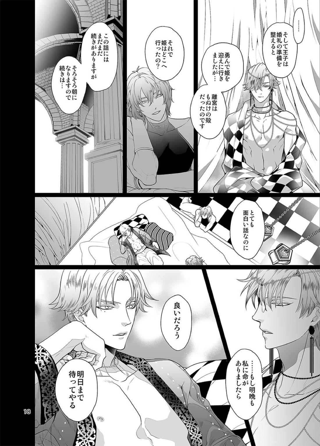 千と一夜のエレウテリア【テニスの王子様/跡塚】 page 19