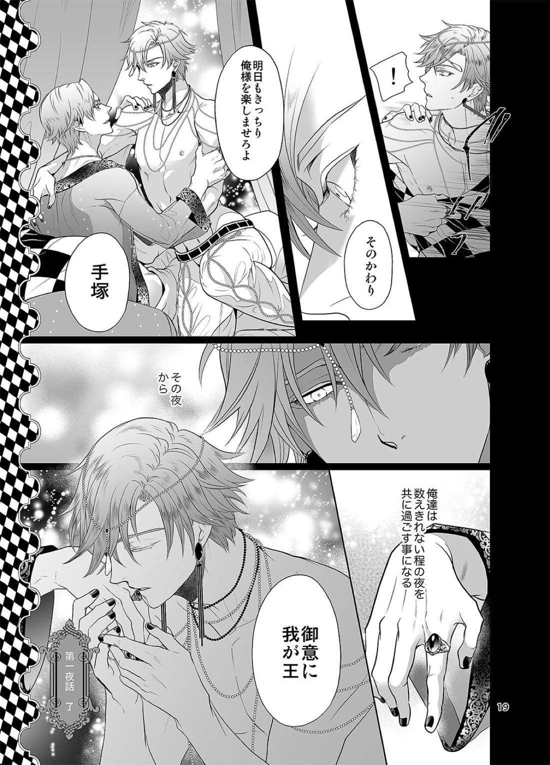 千と一夜のエレウテリア【テニスの王子様/跡塚】 page 20