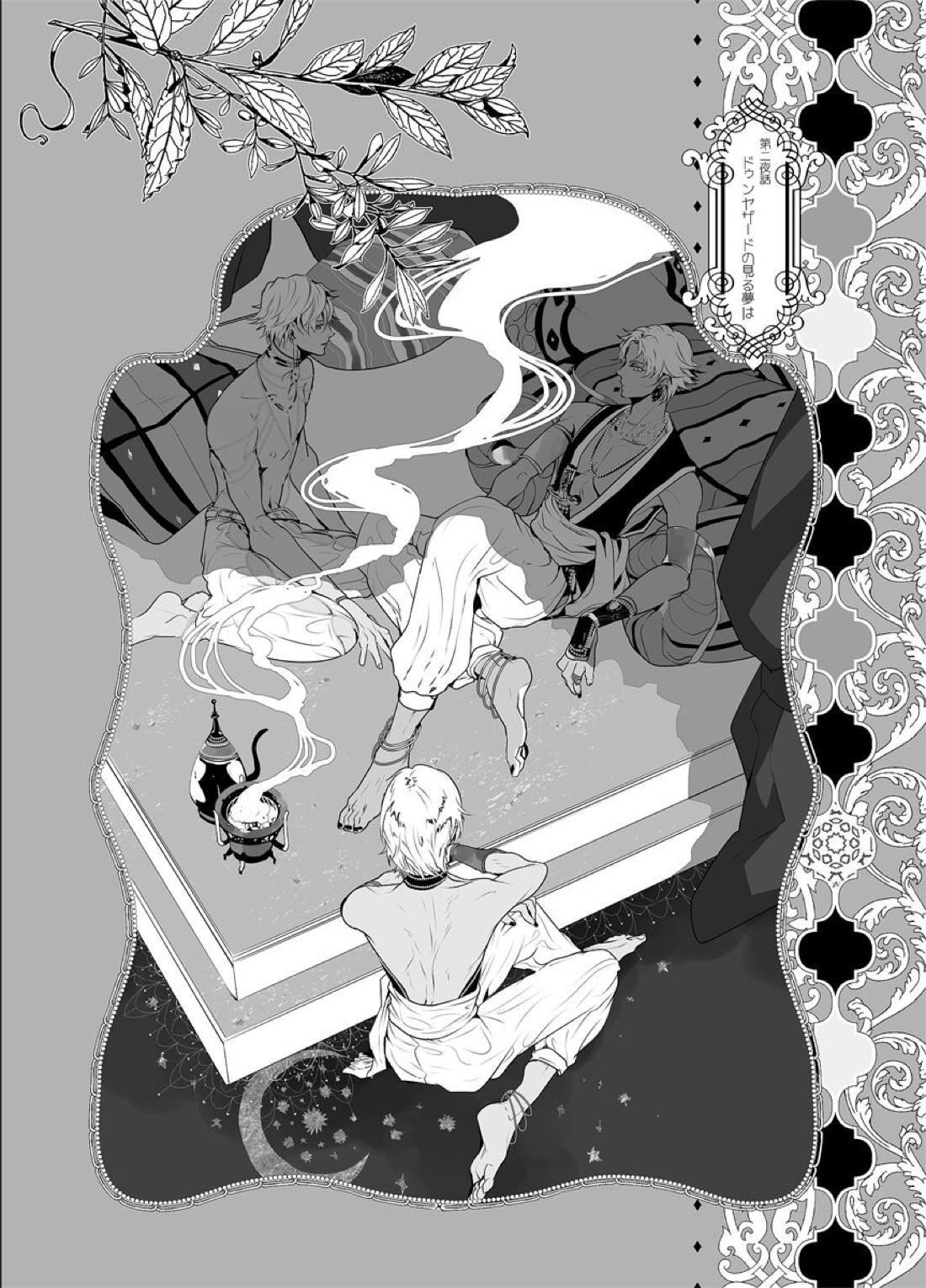 千と一夜のエレウテリア【テニスの王子様/跡塚】 page 21