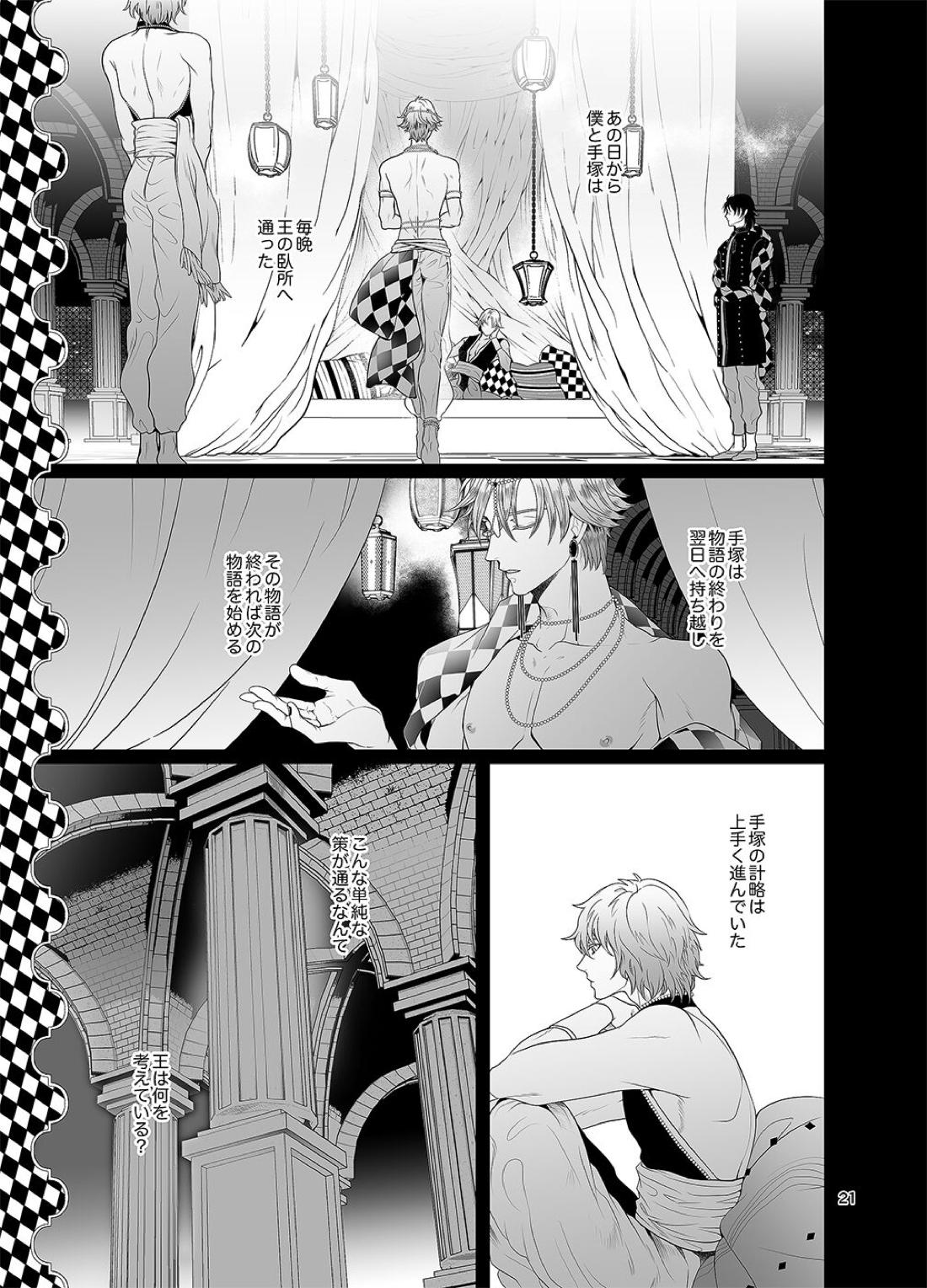千と一夜のエレウテリア【テニスの王子様/跡塚】 page 22