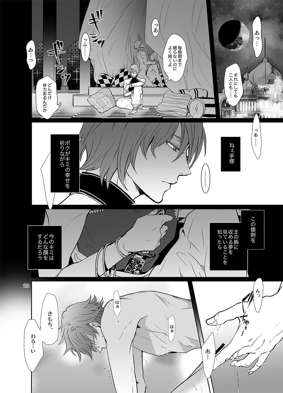 千と一夜のエレウテリア【テニスの王子様/跡塚】 page 23