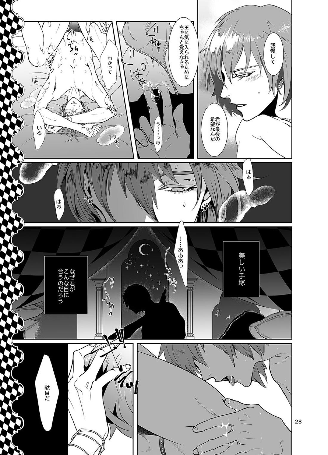 千と一夜のエレウテリア【テニスの王子様/跡塚】 page 24
