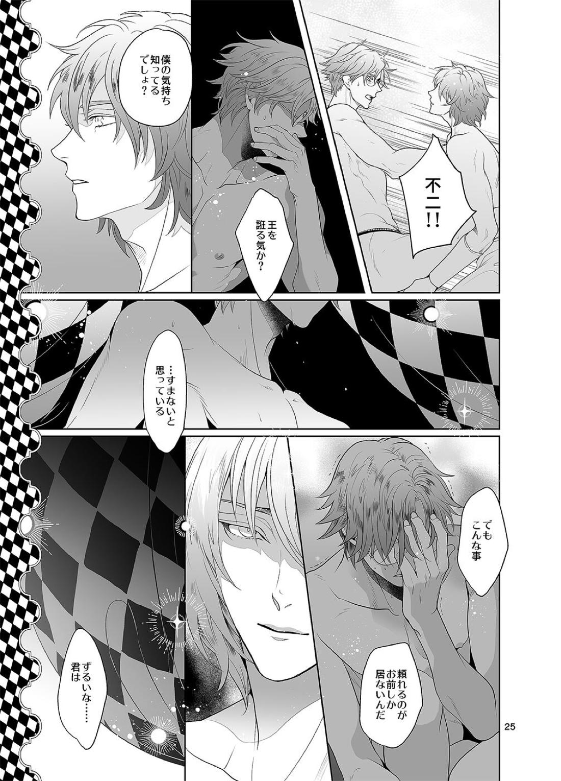 千と一夜のエレウテリア【テニスの王子様/跡塚】 page 26