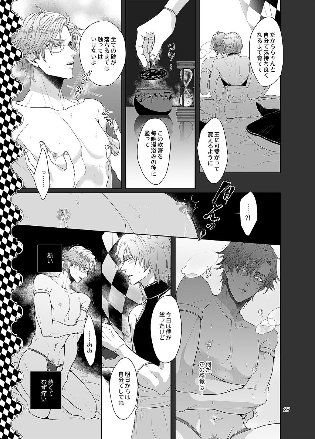 千と一夜のエレウテリア【テニスの王子様/跡塚】 page 28