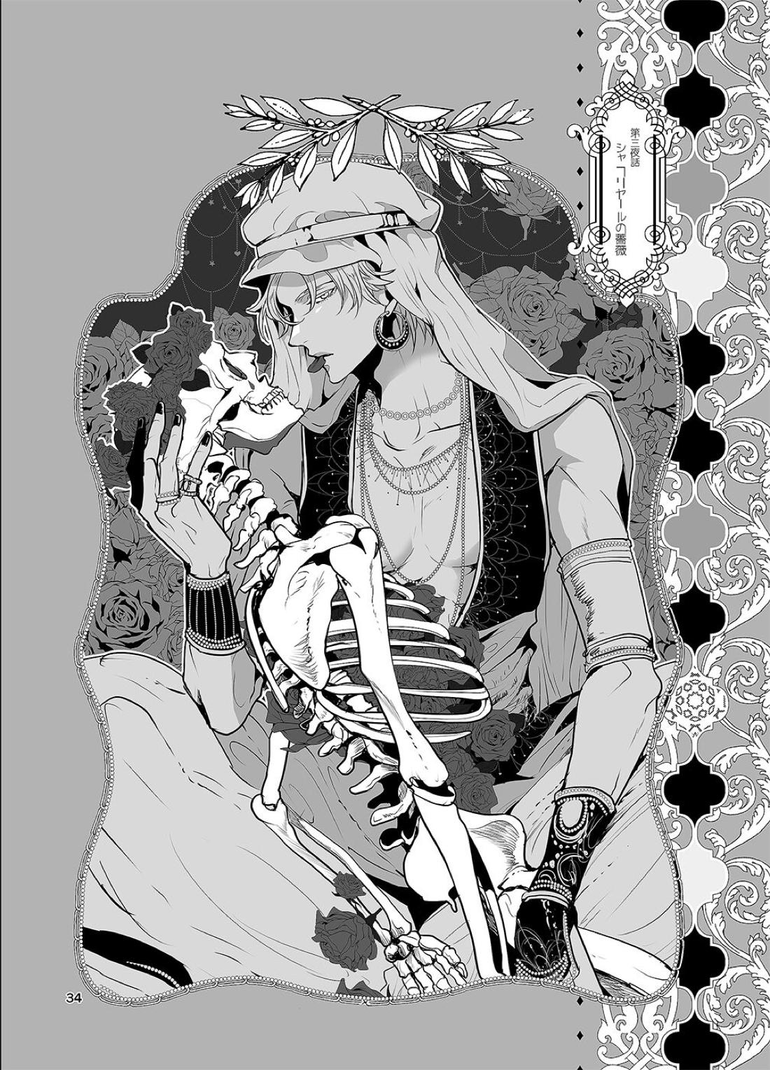 千と一夜のエレウテリア【テニスの王子様/跡塚】 page 35
