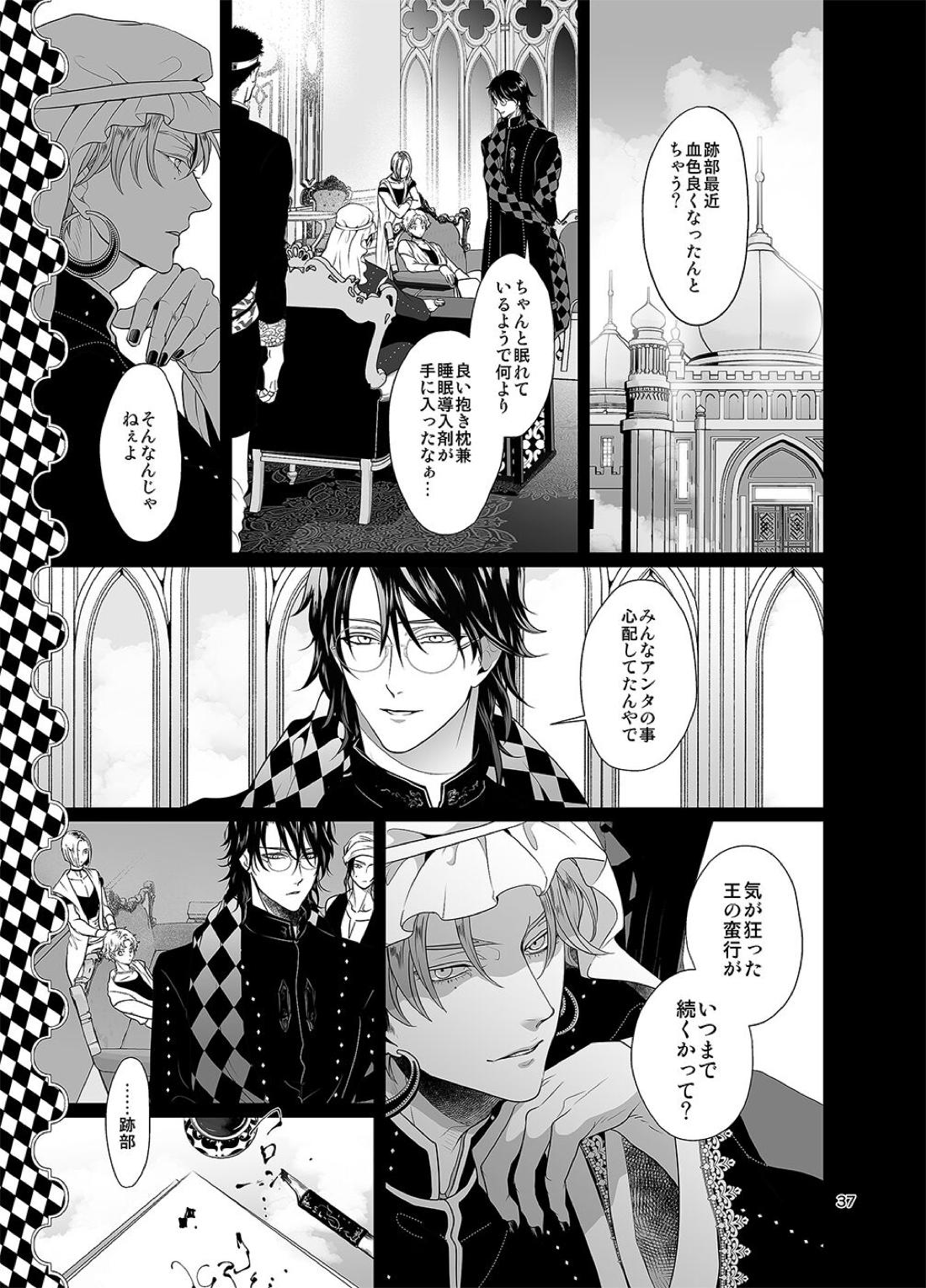 千と一夜のエレウテリア【テニスの王子様/跡塚】 page 38