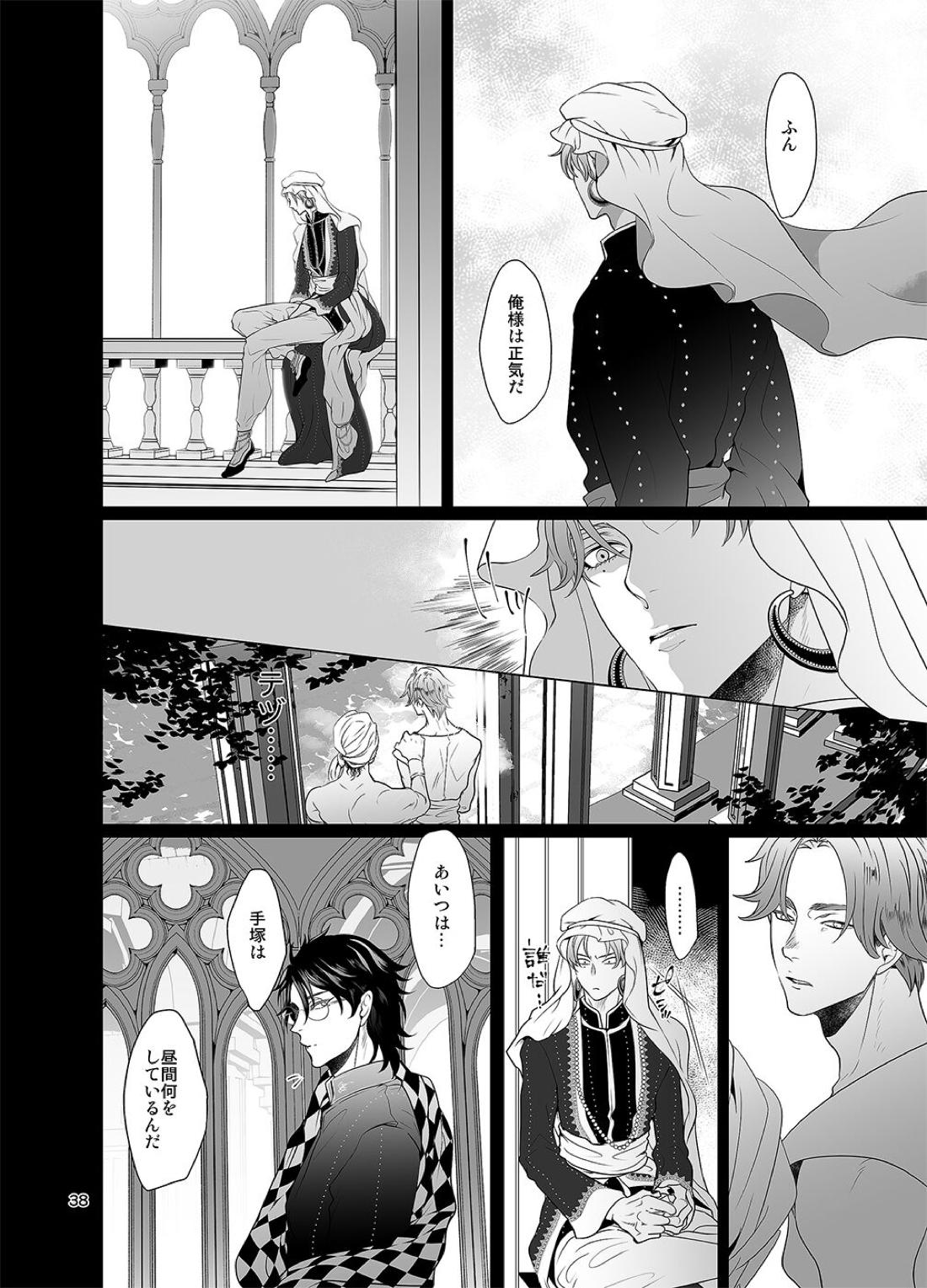 千と一夜のエレウテリア【テニスの王子様/跡塚】 page 39