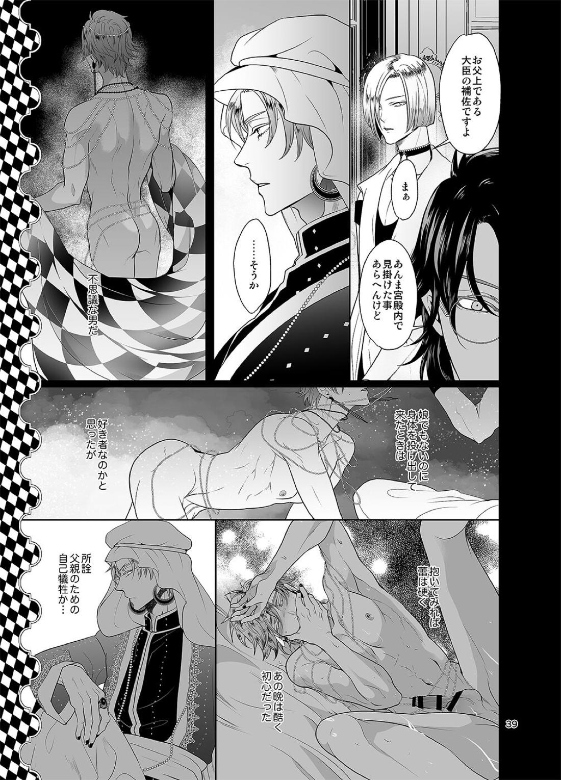 千と一夜のエレウテリア【テニスの王子様/跡塚】 page 40