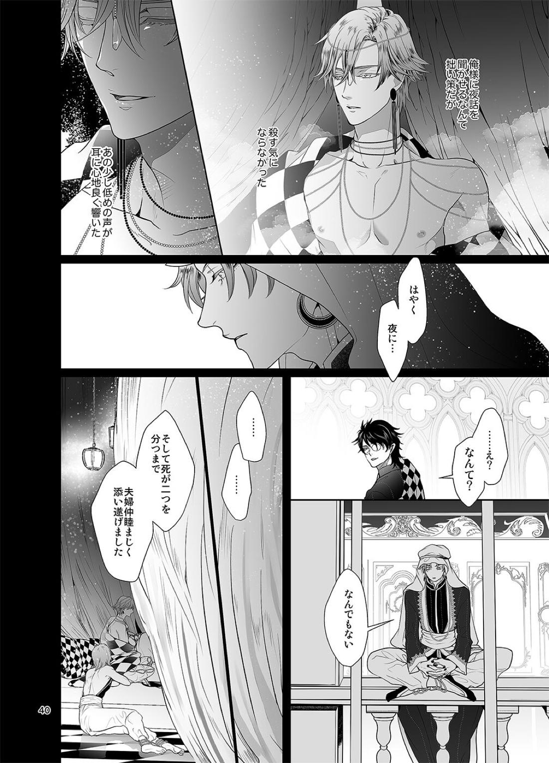 千と一夜のエレウテリア【テニスの王子様/跡塚】 page 41