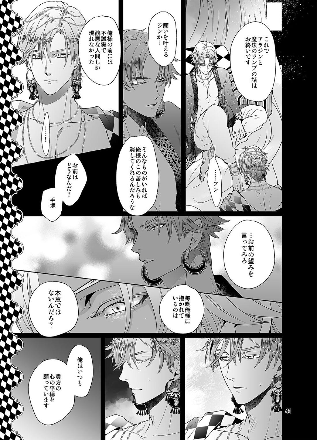 千と一夜のエレウテリア【テニスの王子様/跡塚】 page 42