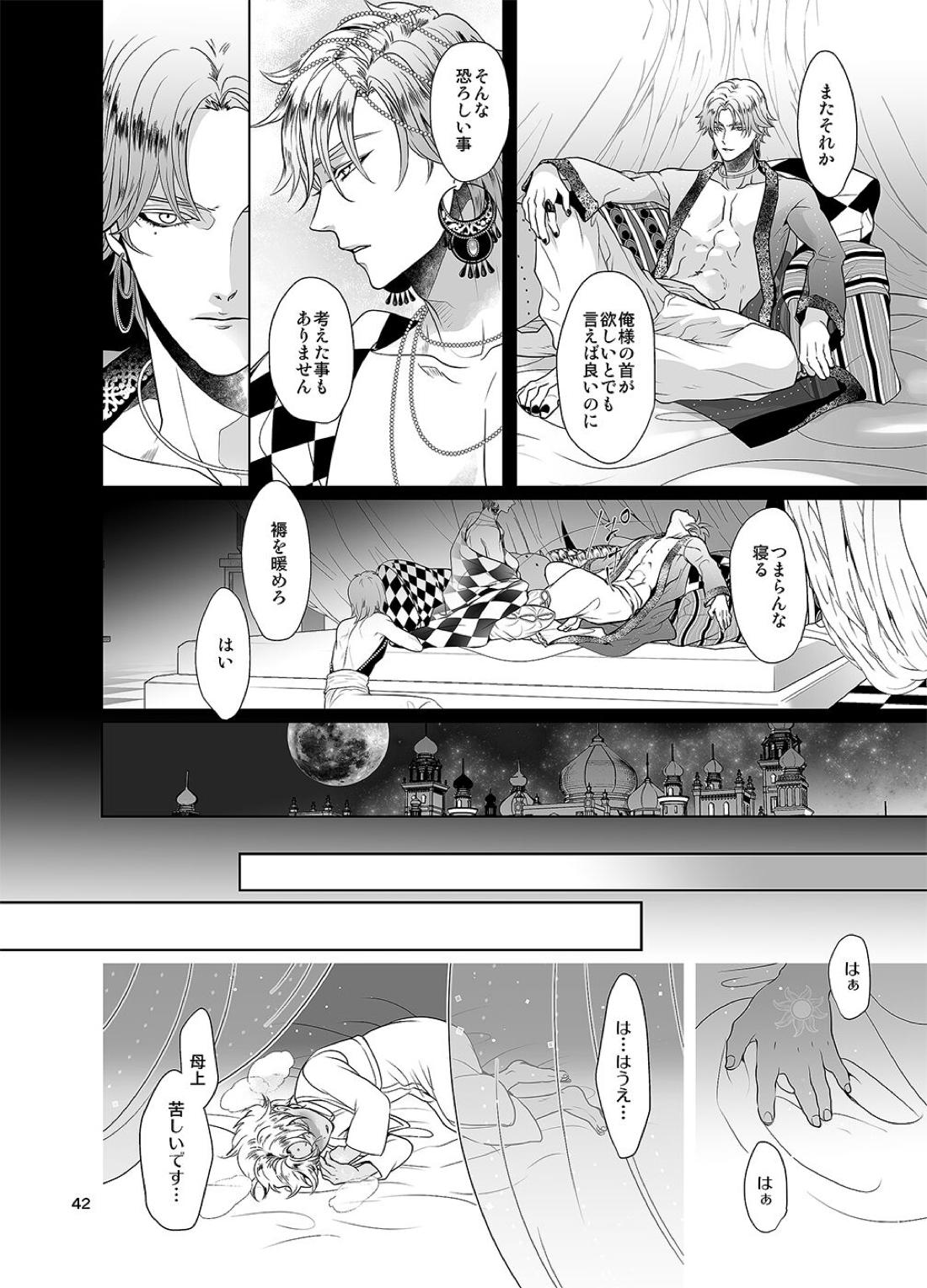 千と一夜のエレウテリア【テニスの王子様/跡塚】 page 43