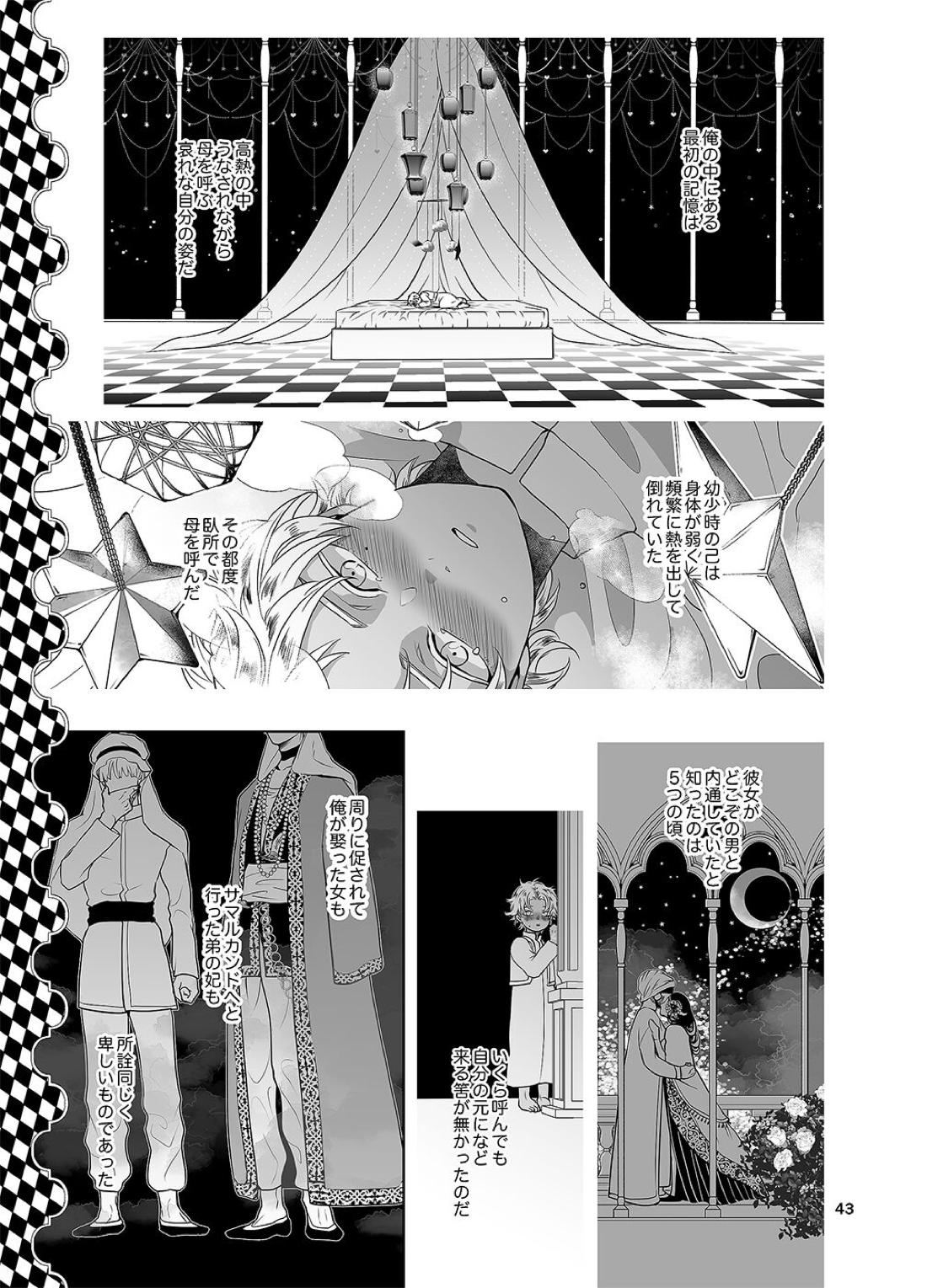 千と一夜のエレウテリア【テニスの王子様/跡塚】 page 44