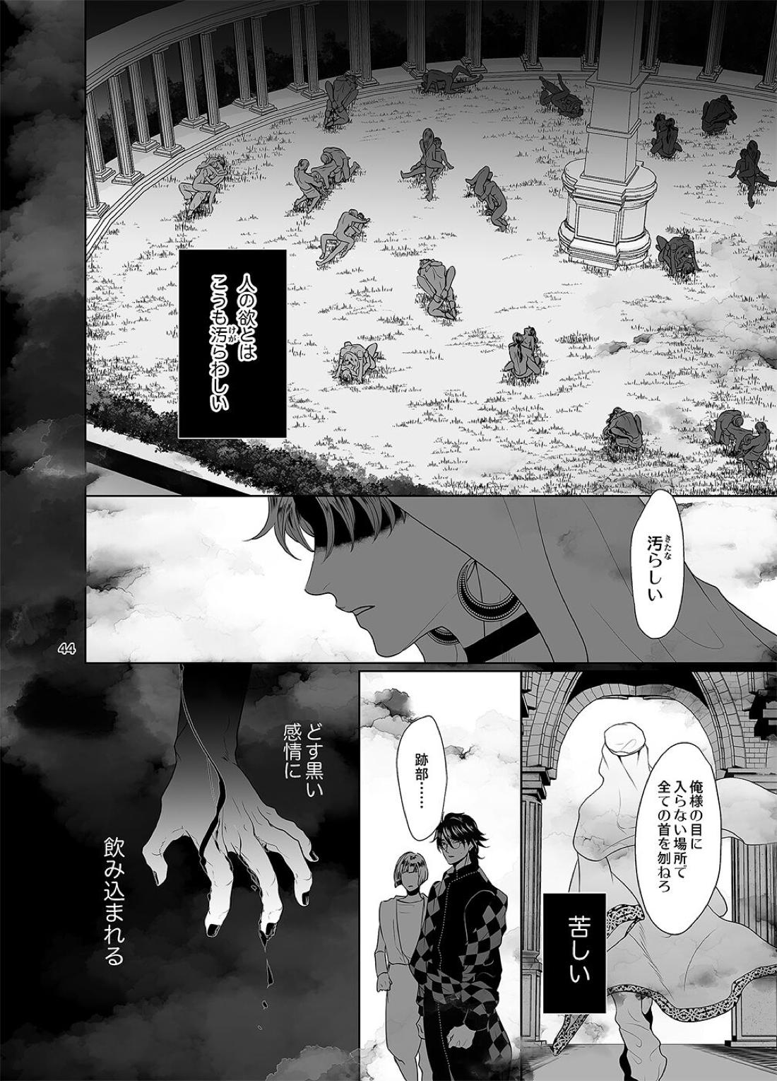千と一夜のエレウテリア【テニスの王子様/跡塚】 page 45