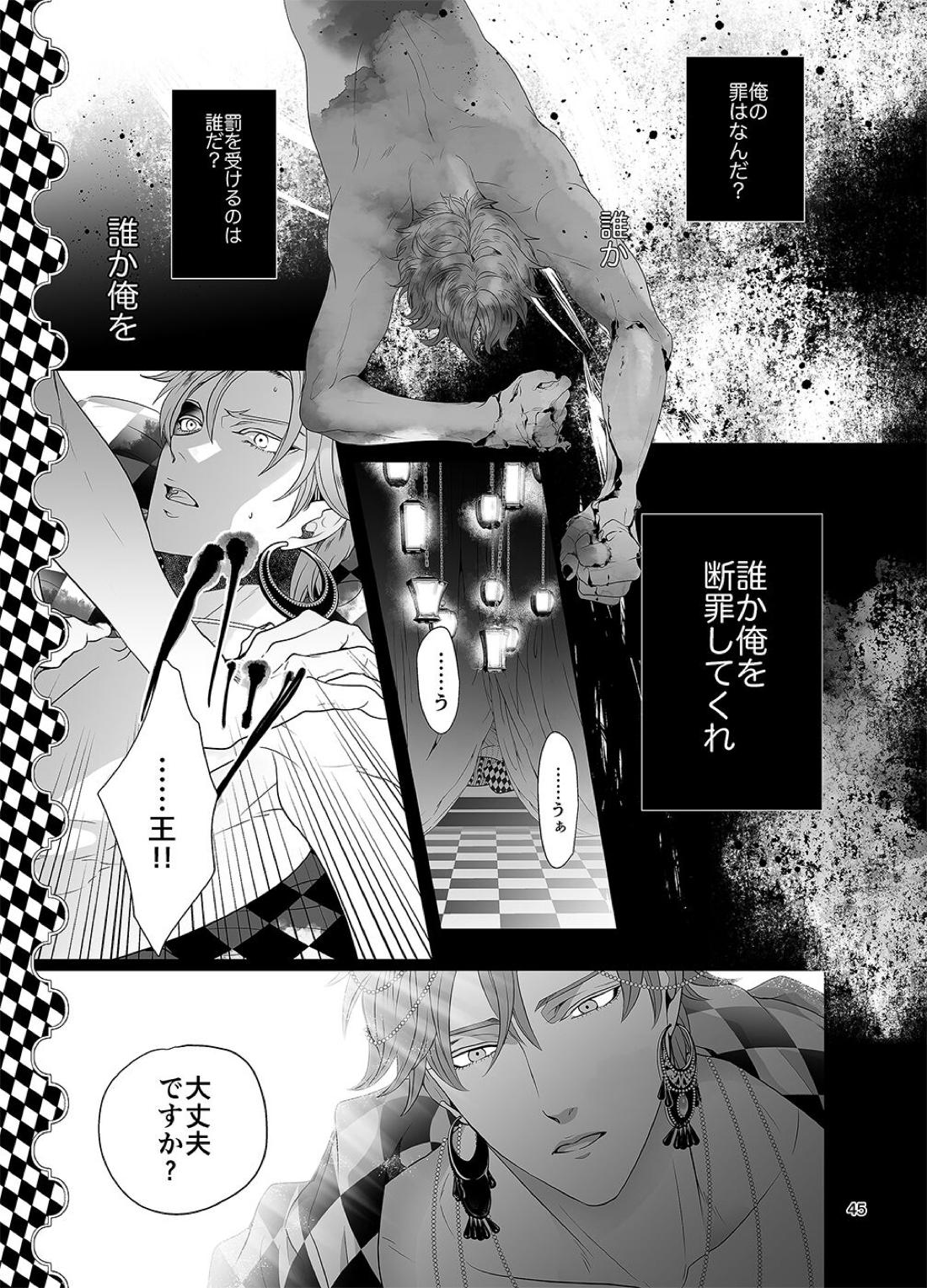 千と一夜のエレウテリア【テニスの王子様/跡塚】 page 46