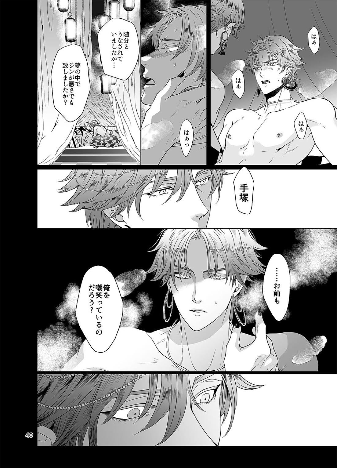 千と一夜のエレウテリア【テニスの王子様/跡塚】 page 47