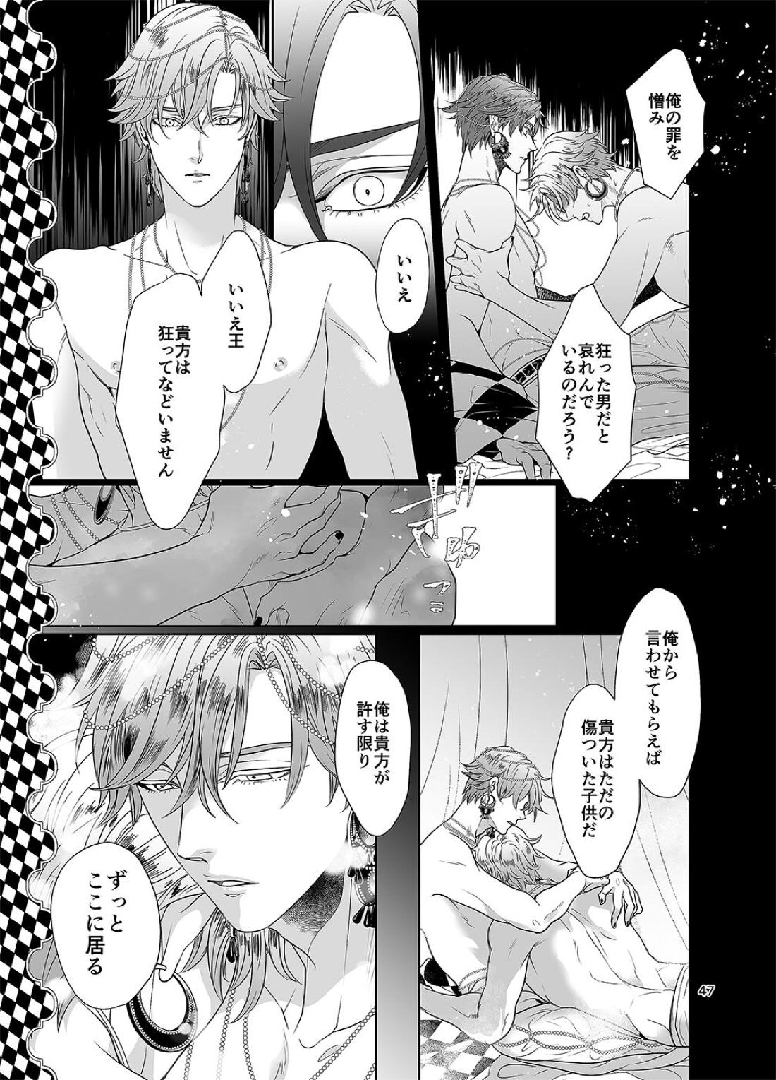 千と一夜のエレウテリア【テニスの王子様/跡塚】 page 48