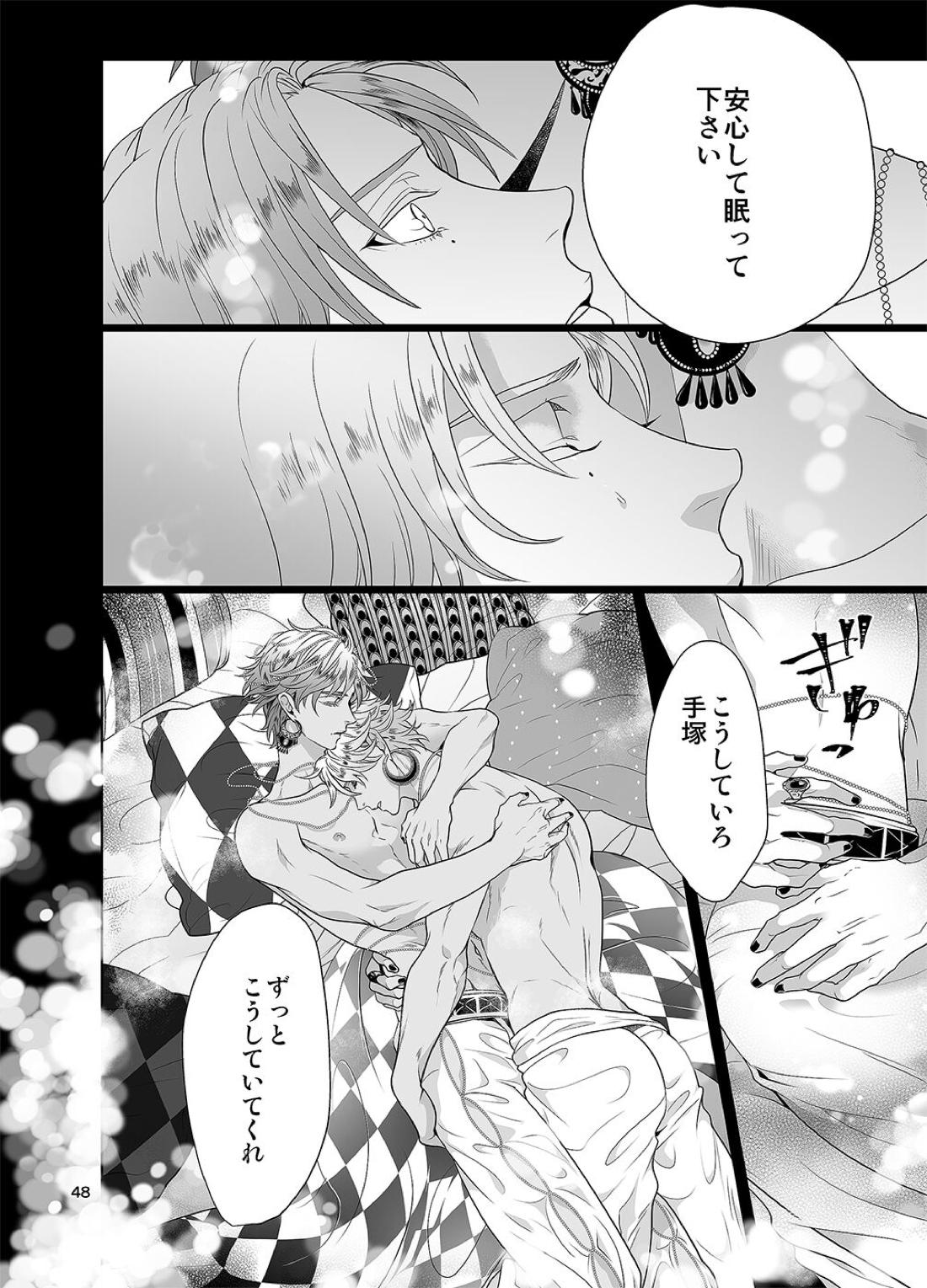 千と一夜のエレウテリア【テニスの王子様/跡塚】 page 49