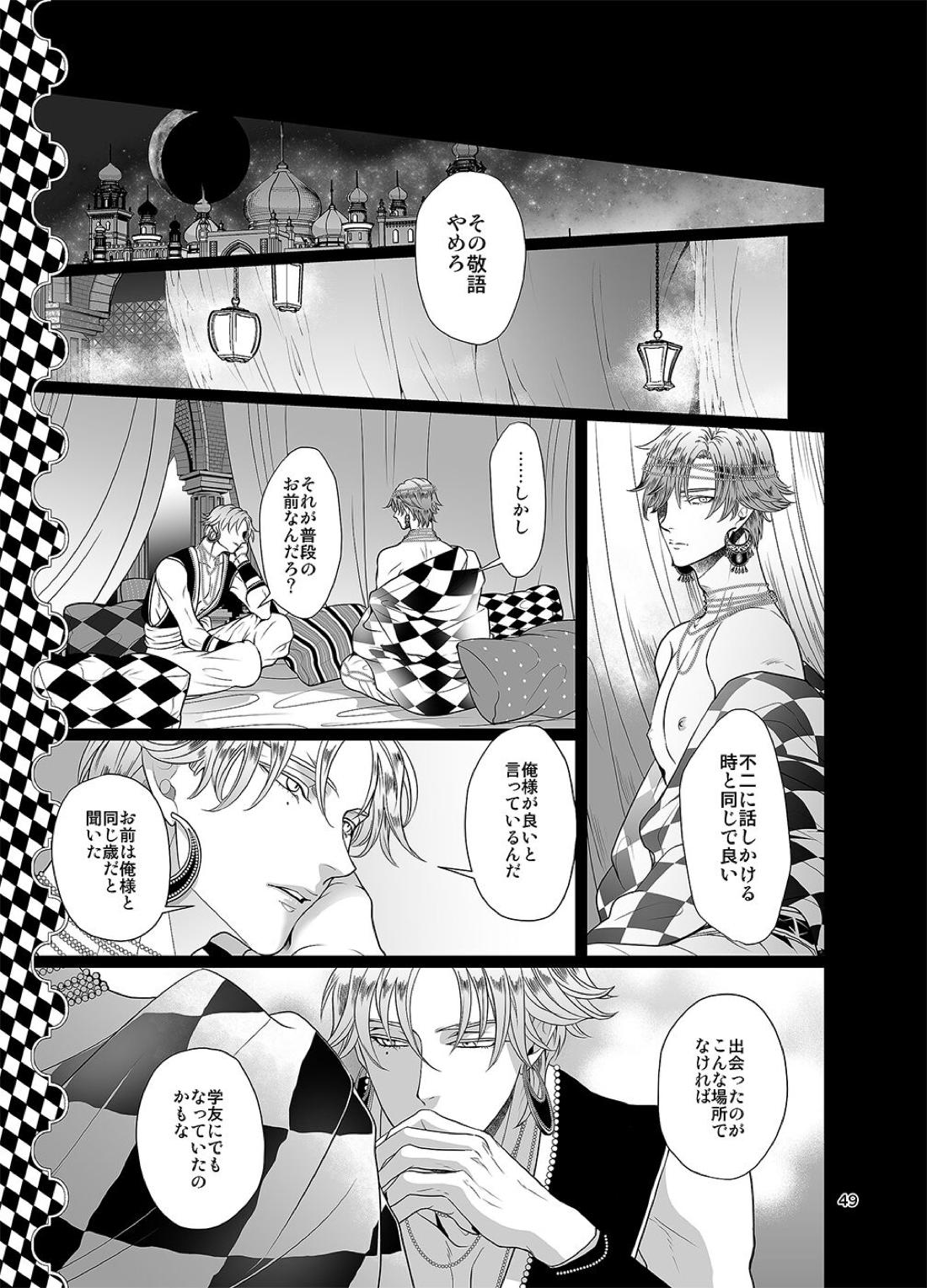 千と一夜のエレウテリア【テニスの王子様/跡塚】 page 50