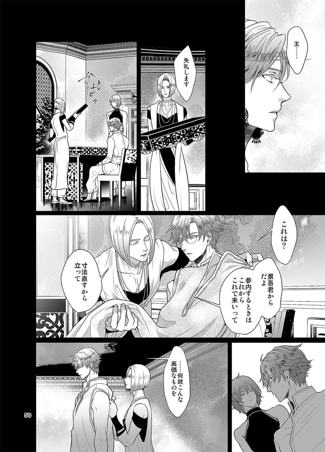 千と一夜のエレウテリア【テニスの王子様/跡塚】 page 51
