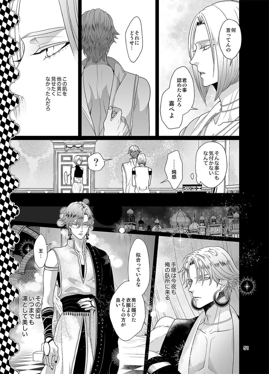 千と一夜のエレウテリア【テニスの王子様/跡塚】 page 52