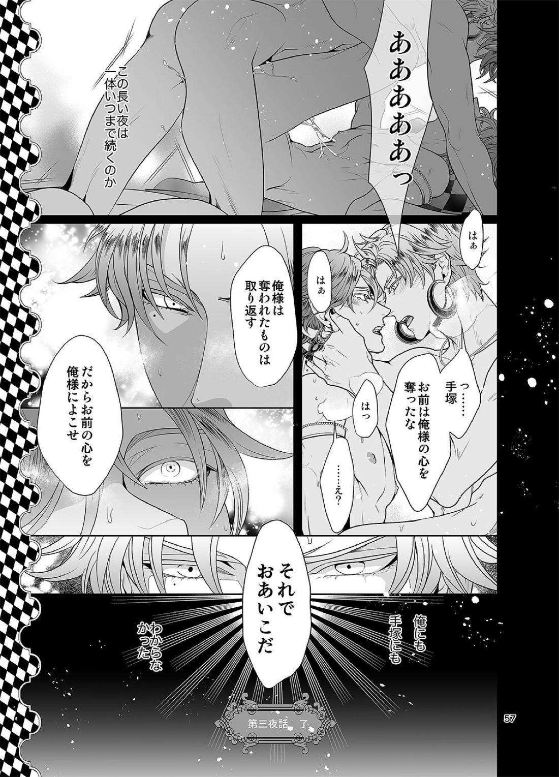 千と一夜のエレウテリア【テニスの王子様/跡塚】 page 58