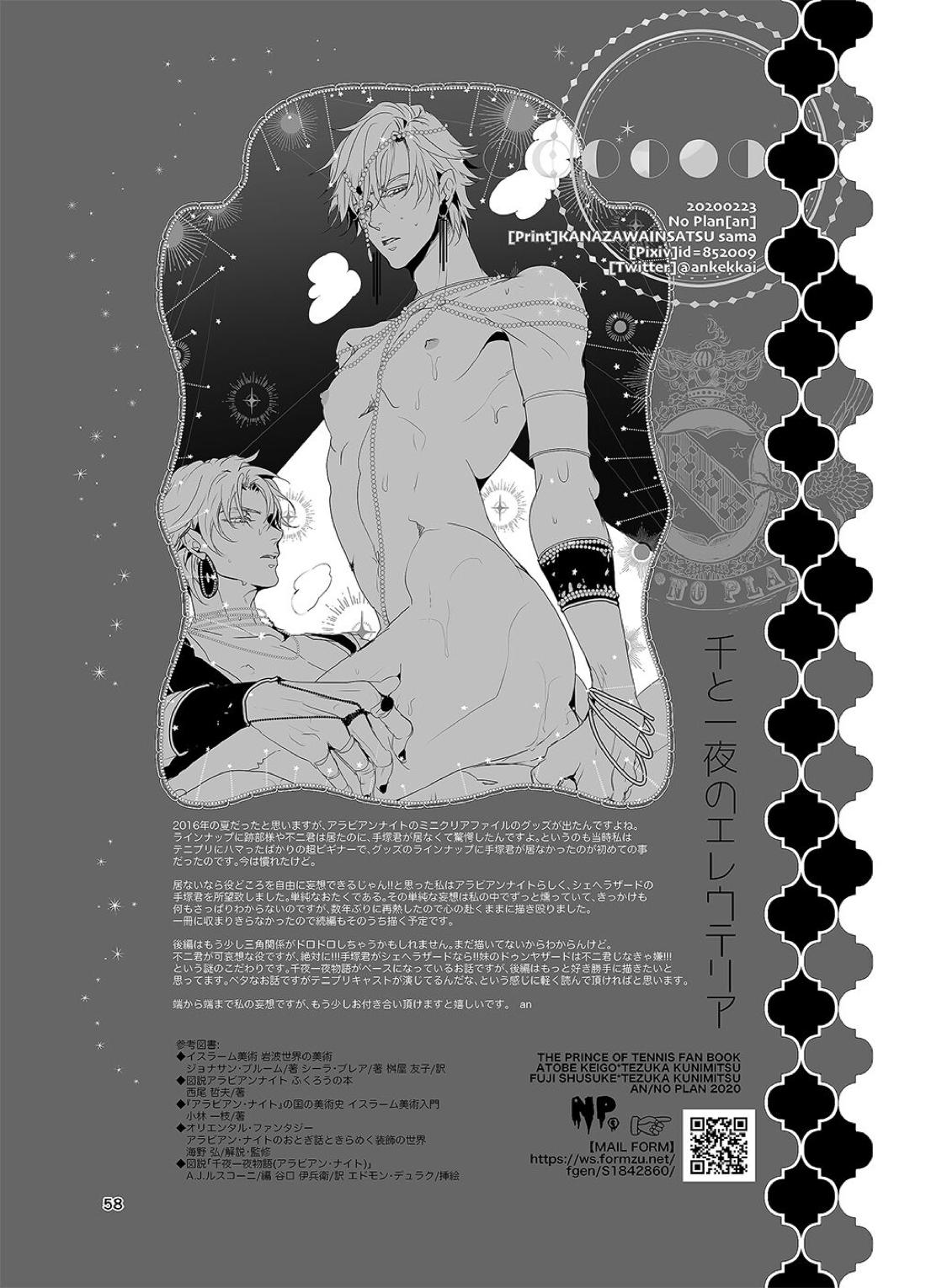 千と一夜のエレウテリア【テニスの王子様/跡塚】 page 59
