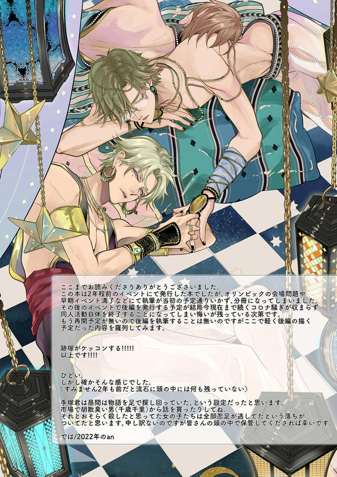 千と一夜のエレウテリア【テニスの王子様/跡塚】 page 61