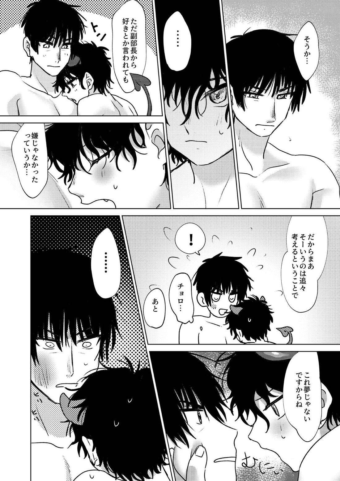 ゆめうつつ【テニスの王子様/真赤】 page 14