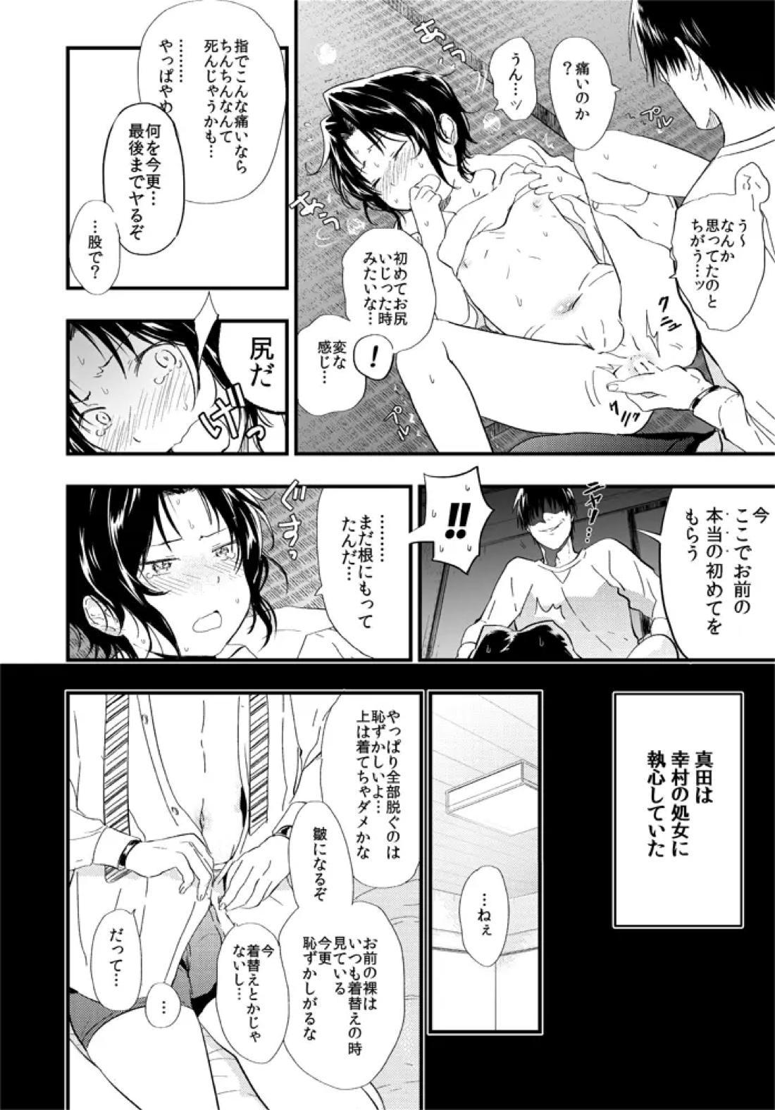 S:Y【テニスの王子様/真幸】 page 11